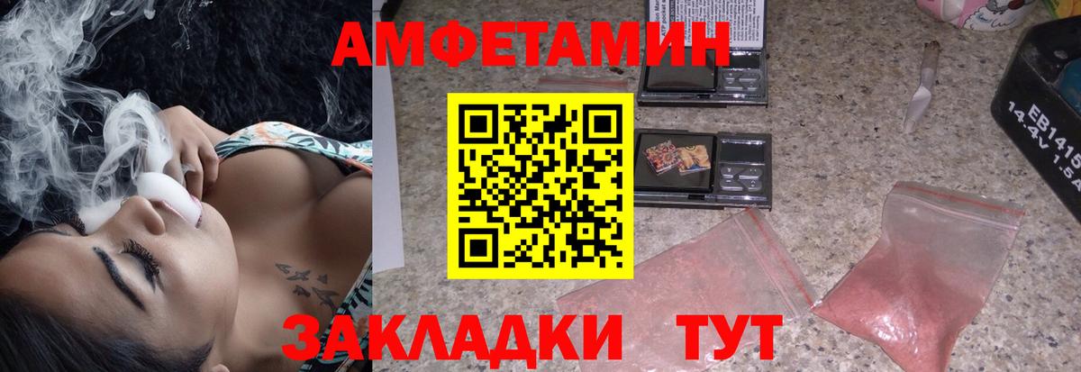 Амфетамин Розовый Воронеж