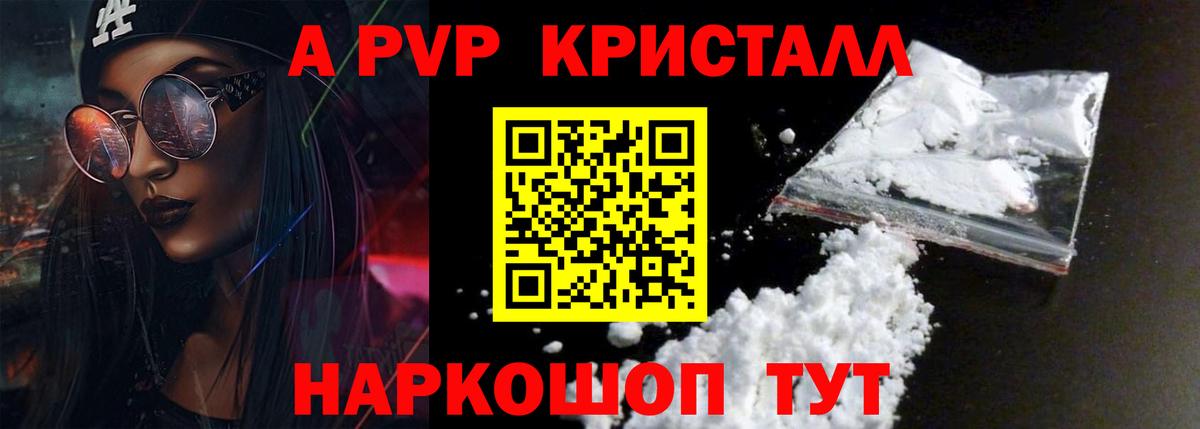 А ПВП мука  APVP  Воронеж  Вход с VPN  Alfa_PVP крисы CK 