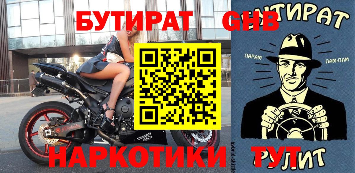 БУТИРАТ жидкий экстази  Вход с VPN  Воронеж 
