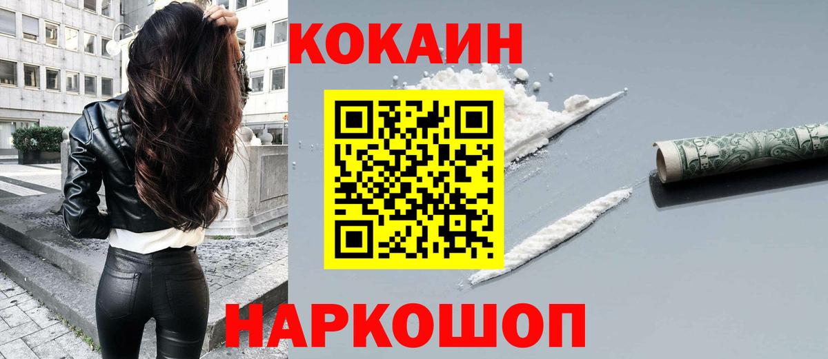 Воронеж  Кокаин FishScale  Вход с VPN  магазин продажи наркотиков  COCAIN 98% 