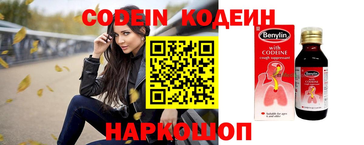 Кодеин напиток Lean (лин)  Codein Purple Drank  Воронеж  Вход с VPN 