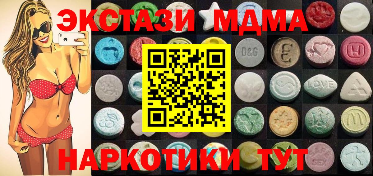 ЭКСТАЗИ mix  Ecstasy  наркота  Ecstasy таблы  Вход с VPN  Воронеж 