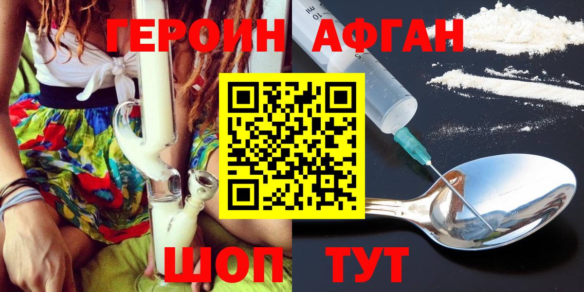 ГЕРОИН Афган Воронеж