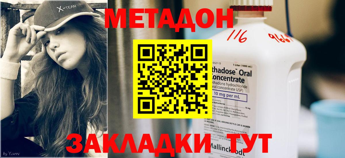 Метадон кристалл  Вход с VPN  МЕТАДОН VHQ  omg онион  дарк нет какой сайт  Воронеж 
